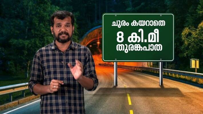 Kozhikode wayanad tunnel project DPR submitted Konkan Railway Kerala Government Kozhikode wayanad tunnel project DPR submitted Konkan Railway Kerala Government