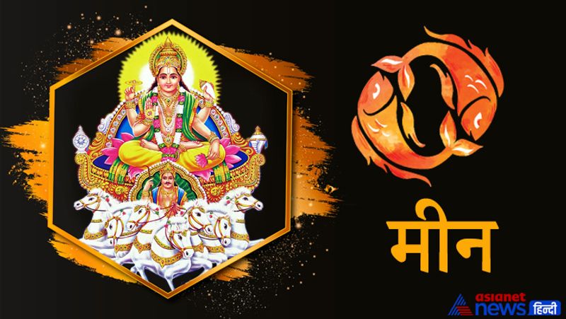 मीन राशि
प्रेम संबंध में परेशानियां आएंगी। साथी से ब्रेक अप हो सकता है। अपने गुस्से पर नियंत्रण रखें। व्यापार में सोच-समझकर फैसला लेना होगा अन्यथा आपको इसमें तगड़ा झटका लग सकता है। साथ ही पैसों की लेन देने में सावधानी बरतें और इस अवधि में अपनी सेहत का ध्यान रखें। शिक्षा के क्षेत्र में विद्यार्थियों को सफलता मिलेगी।