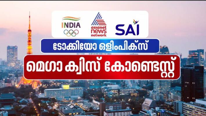 Road to Tokyo 2020 Quiz day 1 answer questions related to Olympics and win India official jersey Road to Tokyo 2020 Quiz day 1 answer questions related to Olympics and win India official jersey