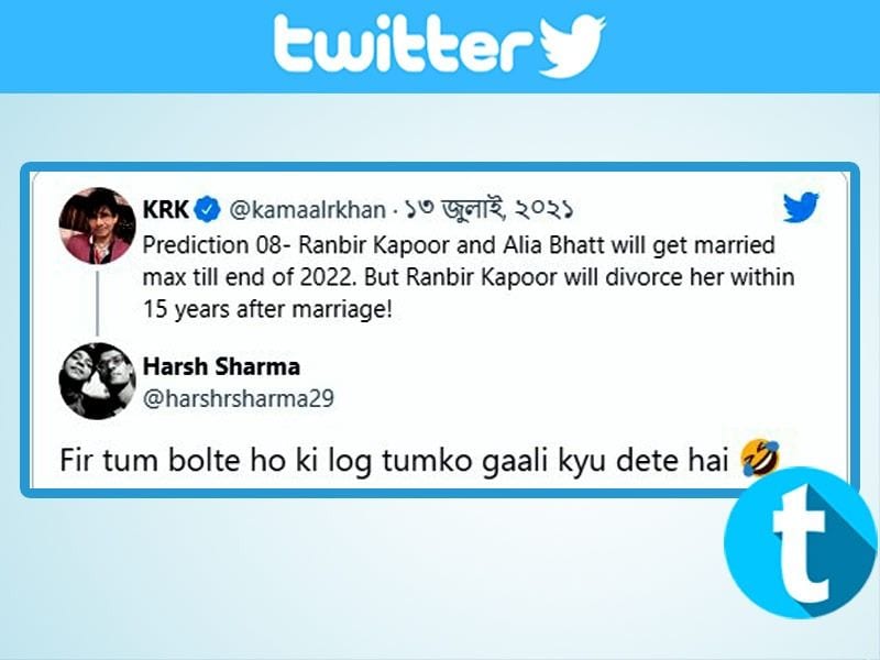 নিজের টুইটারে কেআরকে জানিয়েছেন, '২০২২ সালের শেষে রণবীর আলিয়াকে বিয়ে করলেও আগামী ১৫ বছরের মধ্যেই ডিভোর্স হবে তাদের'। বলি তারকাদের বিচ্ছেদের খবর প্রকাশ্যে আনতেই ট্রোলের মুখে পড়েছেন কেআরকে।