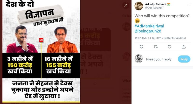 एक ट्विटर यूजर ने तो दिल्ली के सीएम केजरीवाल सहित महाराष्ट्र के सीएम को भी #AdManKejriwal के साथ ट्रोल कर दिया।