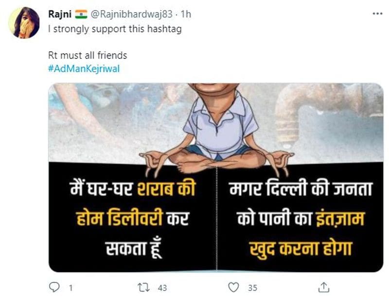 घर-घर शराब को होम डिलेवरी पर भी सीएम केजरीवाल को ट्रोल किया गया। ट्विटर यूजर्स ने कहा कि वे शराब को होम डिलेवरी कर रहे हैं लेकिन दिल्ली के लोगों को साफ पानी नहीं मिल रहा है।