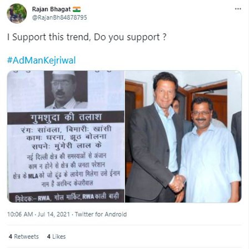एक ट्विटर यूजर ने तो सीएम केजरीवाल का लापता का पोस्टर वाली तस्वीर लगाकर ट्वीट किया।