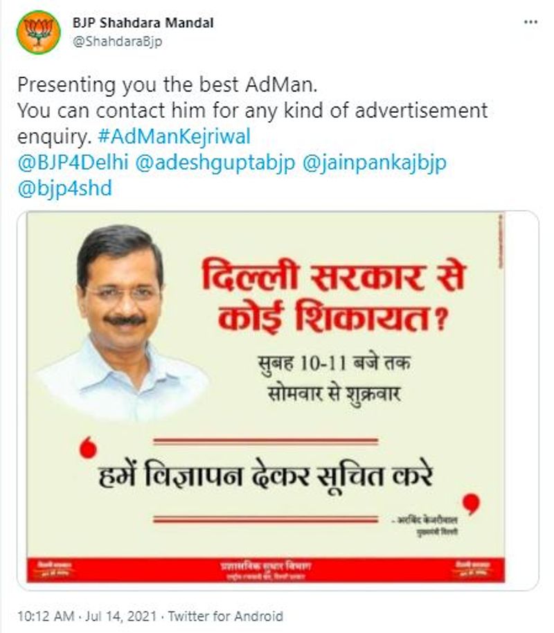 एक ट्विटर यूजर ने तो ऐडमैन का मजा लेते हुए लिखा, दिल्ली सरकार से कोई शिकायत होने पर विज्ञापन के जरिए सूचित करें।
