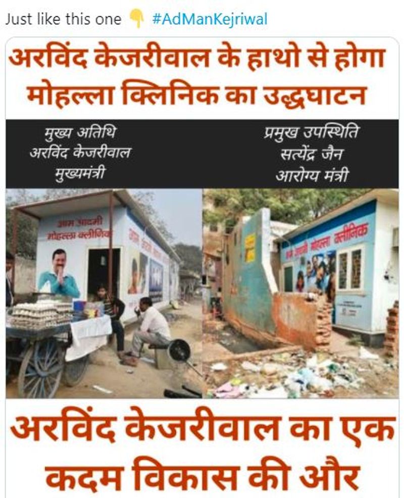 मोहल्ला क्लीनिक पर सीएम केजरीवाल को धज्जियां उड़ाई गईं।