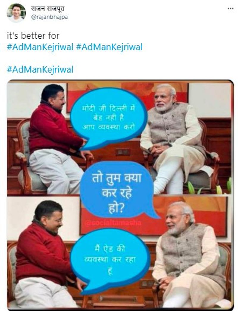 एक तस्वीर में केजरीवाल और पीएम मोदी की तस्वीर लगाई गई। तस्वीर में पीएम मोदी पूछ रहे हैं कि आजकल क्या कर रहे हैं तो केजरीवाल ने कहा कि ऐड कर रहा हूं।