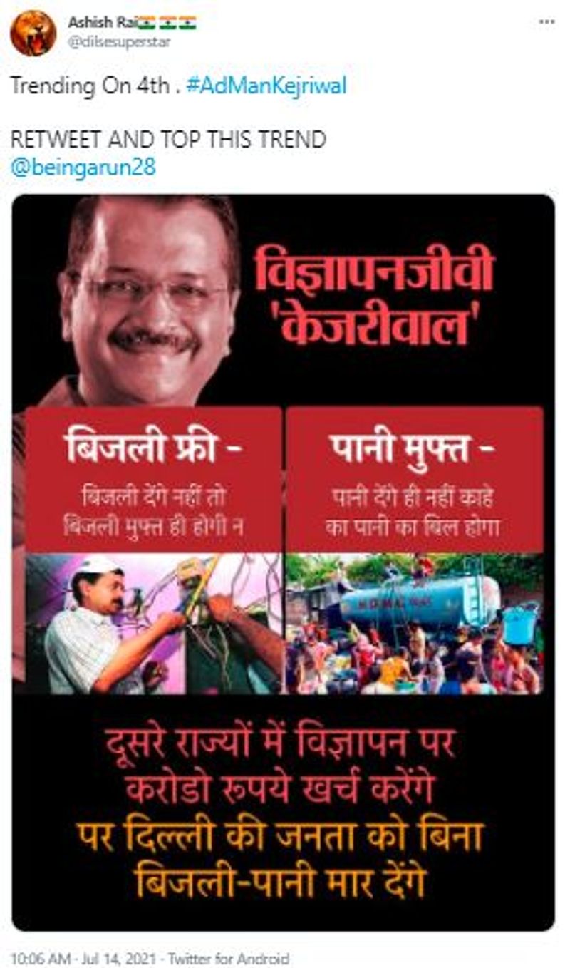 केजरीवाल के फ्री बिजली और फ्री पानी के वादे पर भी ट्विटर यूजर्स ने आपत्ति जताई।