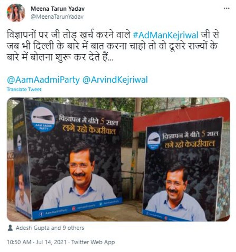 सीएम केजरीवाल के पोस्टर बैनर में उनके ऐडमैन की इमेज दिखाई गई।