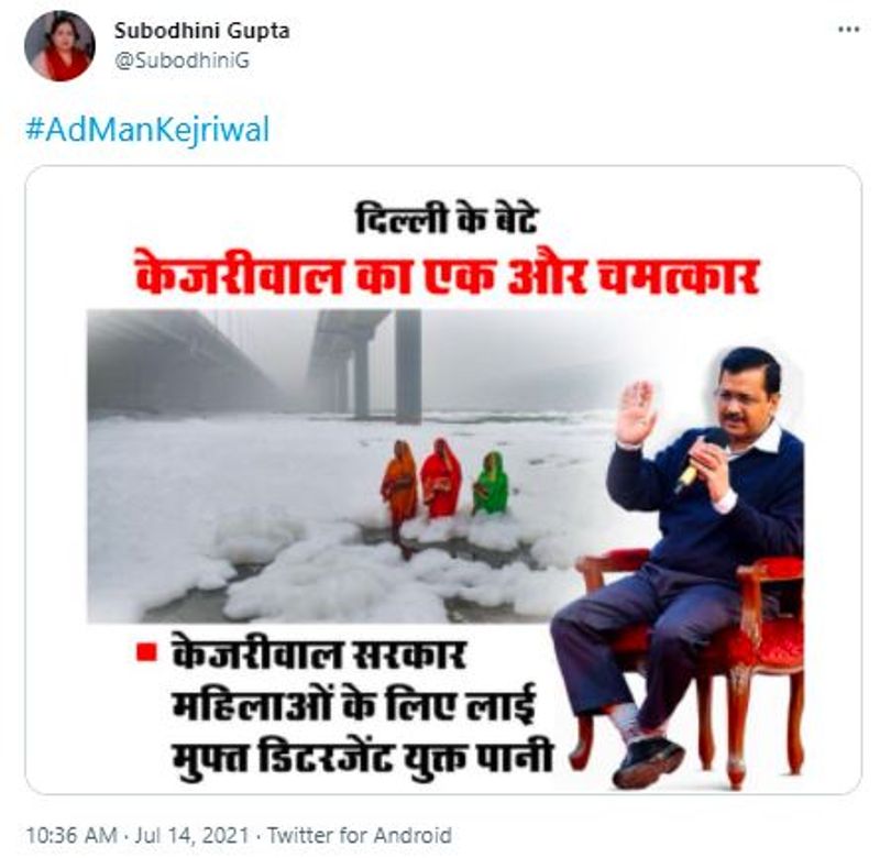 एक ट्विटर यूजर ने लिखा कि सीएम केजरीवाल की सरकार महिलाओं के लिए मुफ्त डिटर्जेंट लाई है।