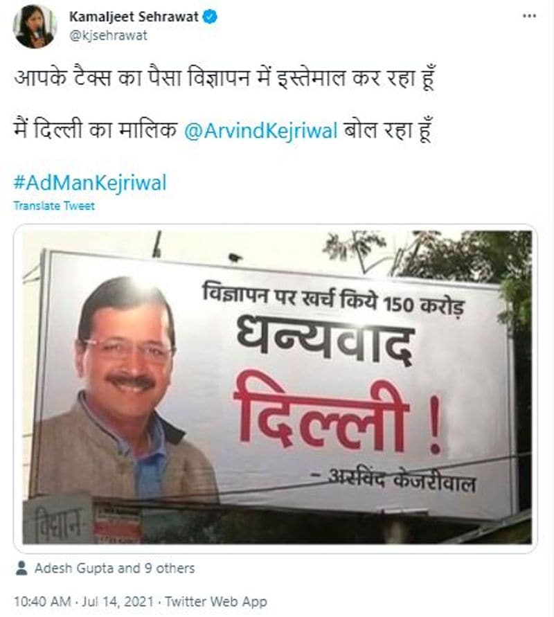 विज्ञापन के लिए दिल्ली के सीएम केजरीवाल का एक पोस्टर पोस्ट किया गया।