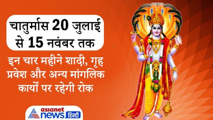 Chaturmas from 20 July to 15 November, know about this month KPI Chaturmas from 20 July to 15 November, know about this month KPI