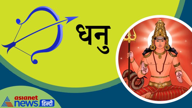 धनु राशि
मंगल का यह गोचर सेहत के मामले में कष्टकारी हो सकता है। इस अवधि में आपको अपनी सेहत का विशेष ध्यान रखना होगा। नौकरी-व्यापार में आपको सामान्य परिणाम प्राप्त हो सकते हैं। गोचर की संपूर्ण अवधि आपके सामान्य परिणामकारी रह सकती है।