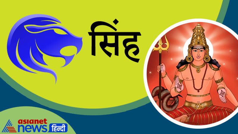 सिंह राशि
इस अवधि में आपको अधिक क्रोध आएगा। जरा-जरा सी बात में आप झगड़ा कर सकते हैं। इस अवधि में आपके स्वभाव में अहंकार की वृद्धि हो सकती है। जीवनसाथी से मनमुटाव के साथ-साथ झगड़ा आदि भी हो सकता है। आपकी सेहत कुछ कमजोर रह सकती है। इसलिए अपनी सेहत का ध्यान रखें।
