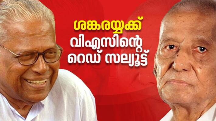 vs achuthanandan birthday wishes to n shankaraiah vs achuthanandan birthday wishes to n shankaraiah
