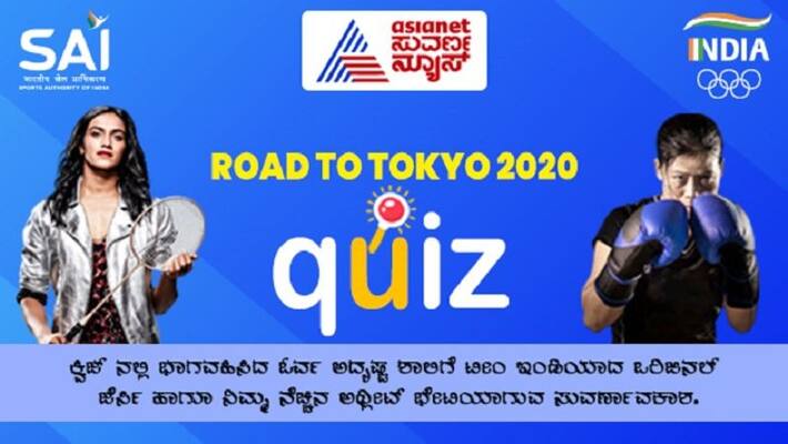 Take the Road to Tokyo 2020 Olympic Quiz and stand a chance to win Indian team jerseys every day ckm Take the Road to Tokyo 2020 Olympic Quiz and stand a chance to win Indian team jerseys every day ckm