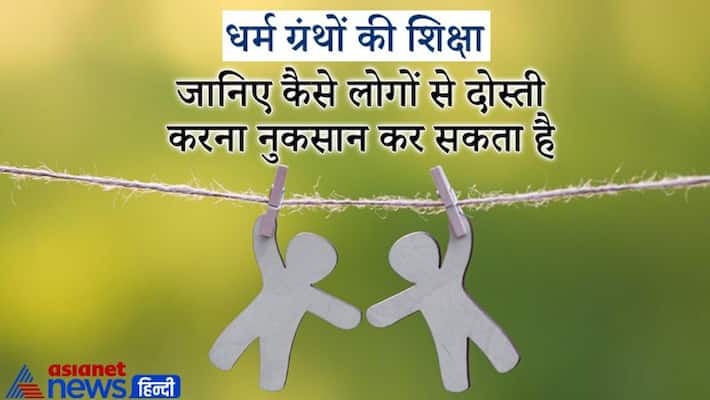 Know from Hindu literature what sort of people we should not be friends with KPI Know from Hindu literature what sort of people we should not be friends with KPI
