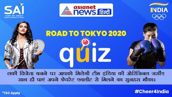 Participate in Road to Tokyo 2020 Olympic Quiz and get a chance to win Indian team jersey every day DHA Participate in Road to Tokyo 2020 Olympic Quiz and get a chance to win Indian team jersey every day DHA