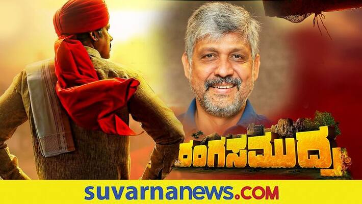 Kannada Sampath raj to play the villain role in Rangasamudra vcs Kannada Sampath raj to play the villain role in Rangasamudra vcs