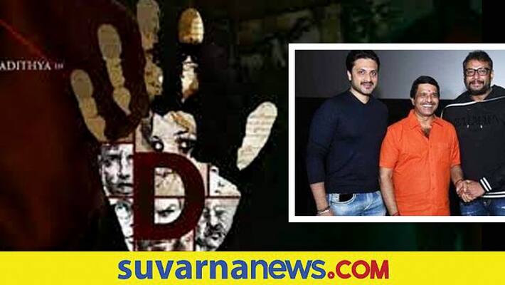 KPCC president DK Shivakumar releases S Narayan 5D film first look vcs KPCC president DK Shivakumar releases S Narayan 5D film first look vcs