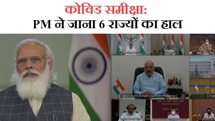 Prime Minister Narendra Modi will hold review meeting with 6 states today kpa Prime Minister Narendra Modi will hold review meeting with 6 states today kpa