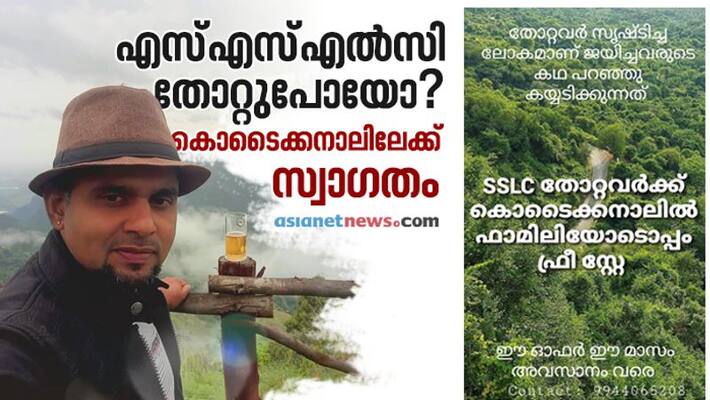 viral story of two days free accommodation and food in Kodaikanal for SSLC losers viral story of two days free accommodation and food in Kodaikanal for SSLC losers