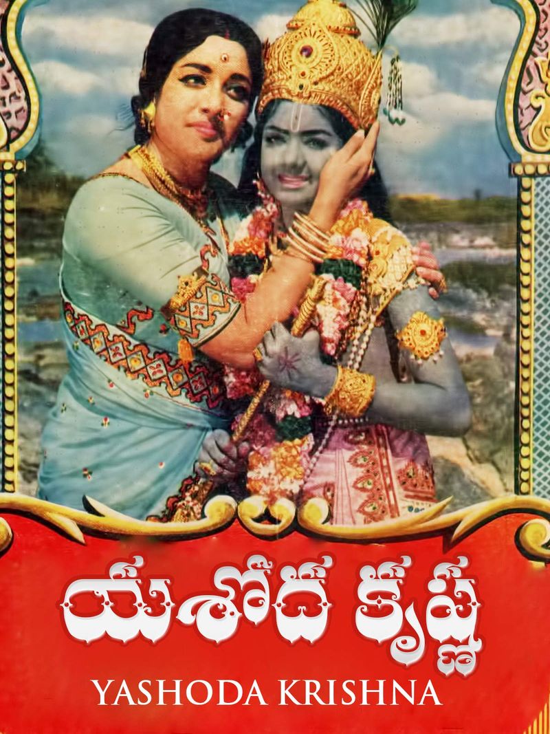 ఇక అతిలోక సుందరి హిందీతోపాటు సౌత్ ఇండస్ట్రీలను మొత్తం ఓ ఊపు ఊపిన శ్రీదేవి కూడా తన కెరీర్ని బాల నటిగానే ప్రారంభించింది. ఆమె తమిళంలో శివాజీ గణేషన్ నటించిన `కాంధన్ కరునై` చిత్రంలో లార్డ్ మురుగన్(మేల్) పాత్రలో నటించింది. అంతేకాదు తెలుగులో `యశోద కృష్ణ` చిత్రంలో బాలనటుడిగా బాల కృష్ణ పాత్రలో మెస్మరైజ్ చేసింది.