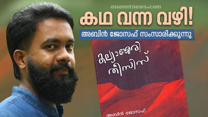 conversation with writer abin joseph conversation with writer abin joseph