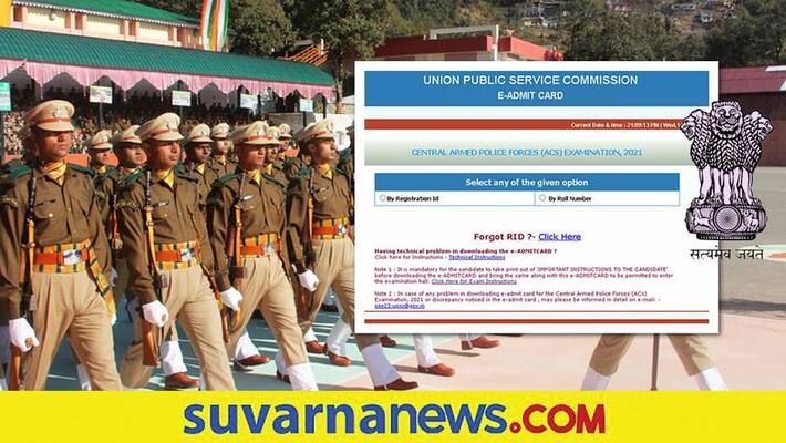 CAPF Assistant Commandants exam candidate may download admit cards UPSC website CAPF Assistant Commandants exam candidate may download admit cards UPSC website