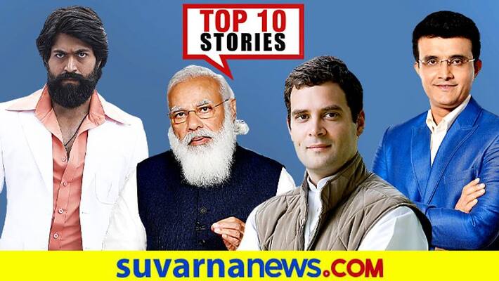 Sharad pawar meets PN Modi to KGF Teaser top 10 News of July 17 ckm Sharad pawar meets PN Modi to KGF Teaser top 10 News of July 17 ckm