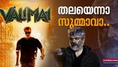ajith valimai motion poster reached 80 lakh viewers