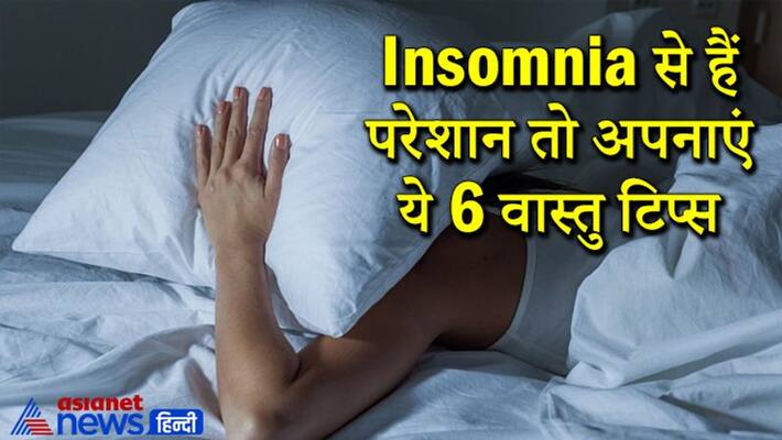 Do these vastu tips, it may solve problem of insomnia KPI Do these vastu tips, it may solve problem of insomnia KPI