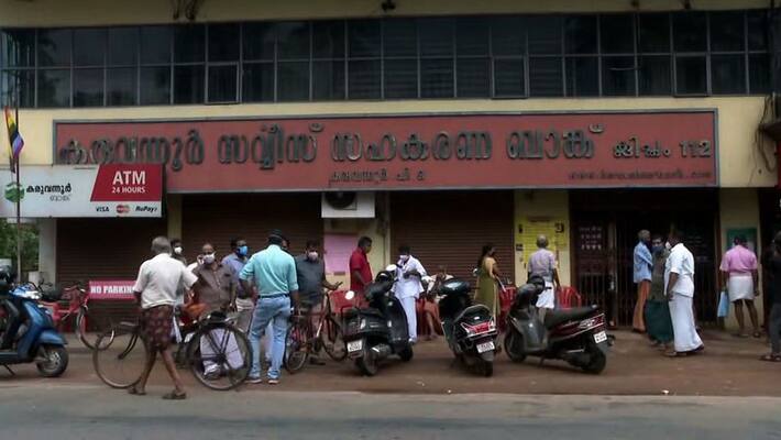 100 crore fraud in karuvannur service cooperative bank 100 crore fraud in karuvannur service cooperative bank