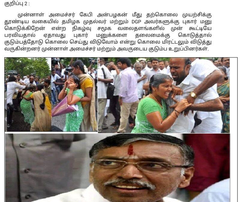 AIADMK ex-minister who came with petrol and tortured the volunteer. to Suicide front of jayalalitha. Now Complaint at dgp office.