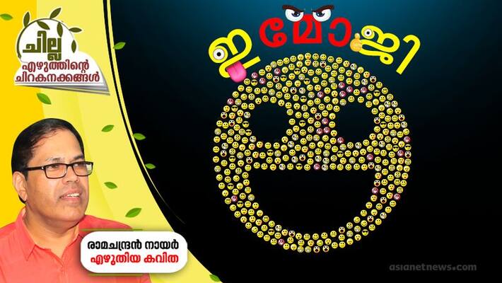 chilla malayalam poem by Ramachandran Nair chilla malayalam poem by Ramachandran Nair