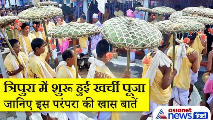 Kharchi Puja began in Tripura, know about this tradition KPI Kharchi Puja began in Tripura, know about this tradition KPI