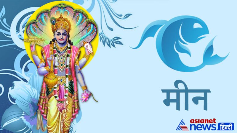 मीन राशि
किसी ब्राह्मण को पीले वस्त्र दान करें और ॐ विष्णवे नम: मंत्र का जाप करें।