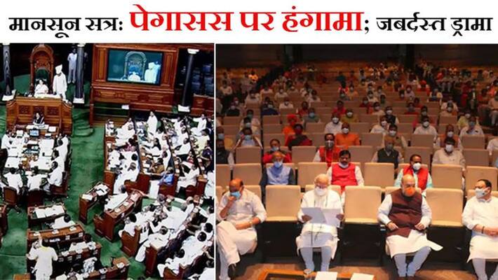 second day of the monsoon session of Parliament, the strategy of the opposition on the Pegasus issue kpa second day of the monsoon session of Parliament, the strategy of the opposition on the Pegasus issue kpa