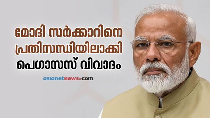 pegasus controversy: Modi government faces challenges pegasus controversy: Modi government faces challenges