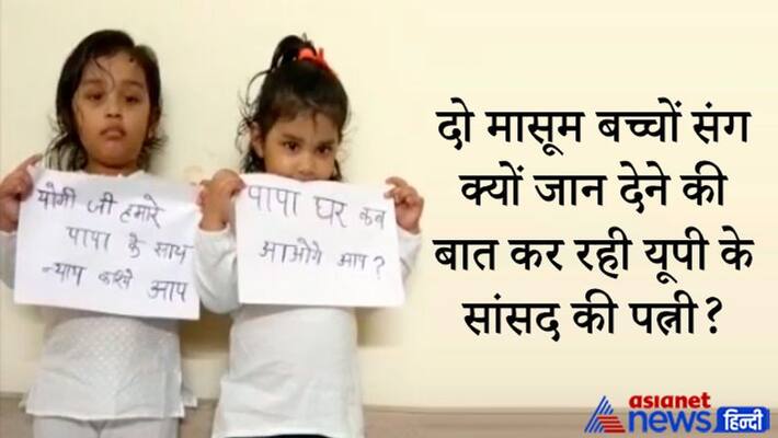 the wife of a UP MP threatened to kill her with two young children, Know all about the wife of a UP MP threatened to kill her with two young children, Know all about