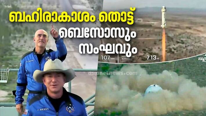 Jeff Bezos Blue Origin Worlds richest man flies to edge of space on own rocket Jeff Bezos Blue Origin Worlds richest man flies to edge of space on own rocket