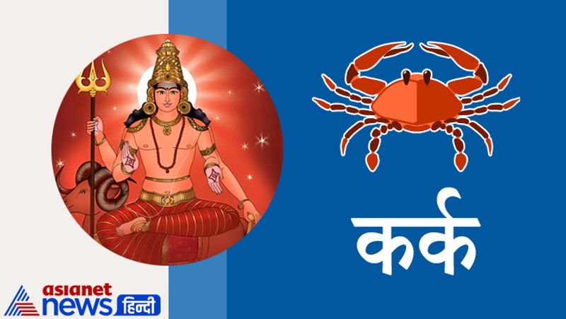 कर्क राशि
अपने साहस, कुशाग्रबुद्धि और वाणी के बल पर जिम्मेदारियों को ठीक से निभा पाएंगे। आर्थिक पक्ष पहले से मजबूत होगा। अटका हुआ पैसा मिलने की उम्मीद है। किसी भी तरह के सरकारी टेंडर के लिए आवेदन करना चाह रहे हों तो अवसर अनुकूल रहेगा। 