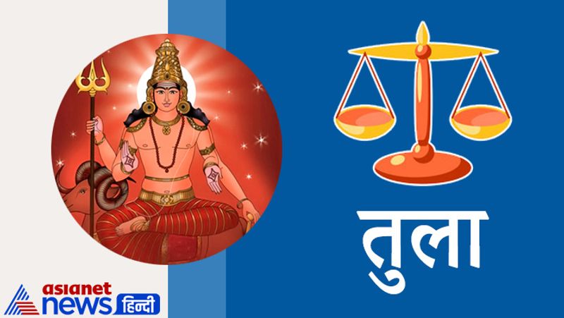 तुला राशि
नया काम शुरू करने के लिए समय उत्तम है। मान-सम्मान तथा सामाजिक पद प्रतिष्ठा में वृद्धि होगी। उच्चाधिकारियों से सहयोग मिलेगा। अपनी योजनाओं को गोपनीय रखते हुए कार्य करेंगे तो सफलता की संभावना सर्वाधिक रहेगी।
