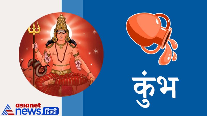 कुंभ राशि
पारिवारिक जीवन के लिए समय ठीक नहीं है। शादी विवाह से संबंधित वार्ता में भी थोड़ा विलंब हो सकता है ससुराल पक्ष से रिश्ते बिगड़ने न दें। नया व्यापार आरंभ करना चाह रहे हो तो पूर्ण सफल रहेंगे।
