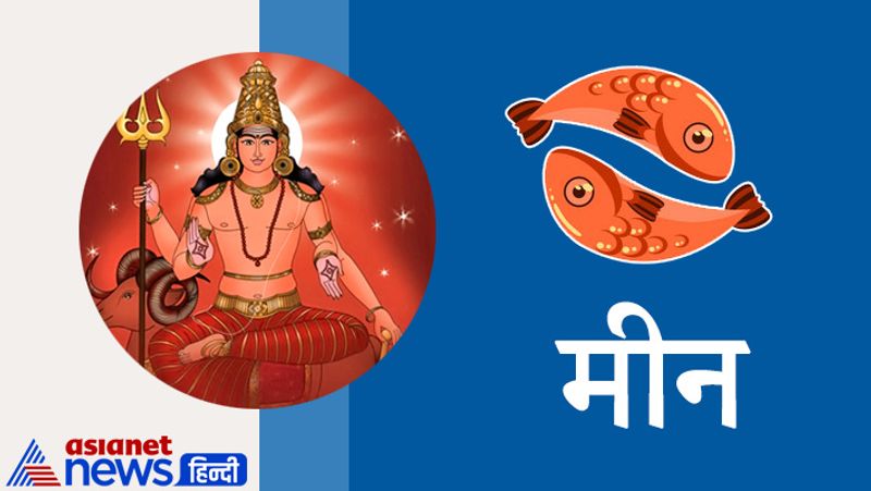 मीन राशि
अपनी ऊर्जा शक्ति एवं सूझबूझ से कठिन परिस्थितियों पर भी आसानी से नियंत्रण पा लेंगे। इस अवधि के मध्य किसी को भी अधिक धन उधार के रूप में न दें अन्यथा आर्थिक हानि की संभावना रहेगी। यात्रा सावधानीपूर्वक करें।