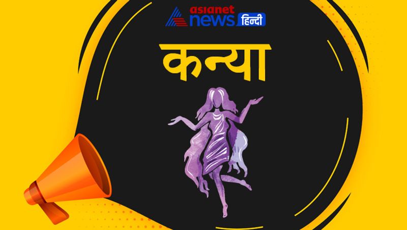 कन्या राशि
इस राशि के लोग वाचाल होने के साथ-साथ बुद्धिमान भी होते हैं। ये बुध ग्रह से प्रभावित होते हैं। इनमें गजब की तार्किक शक्ति होती है। ये अपनी बातों और बौद्धिक कौशल से अपने काम प्यार से निकलवा लेते हैं। ये लोग हर मुश्किल और हर परेशानी को बड़ी समझदारी से संभाल लेते हैं।
