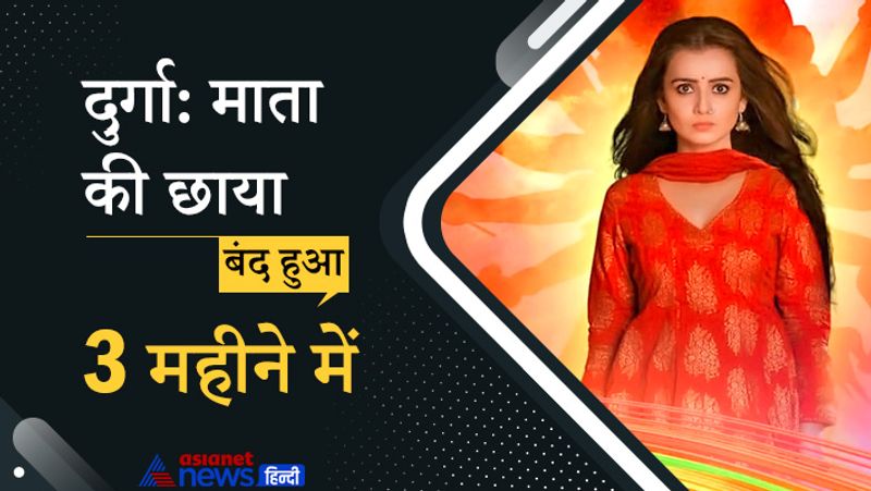 यह शो 14 दिसंबर, 2020 में लॉन्च हुआ था। स्टार भारत पर शुरू हुए इस आध्यात्मिक शो को 3 महीने में ही बंद करना पड़ा था। इस शो में अविनाश मिश्रा और रक्षंदा खान जैसे एक्टर्स ने काम किया है। 