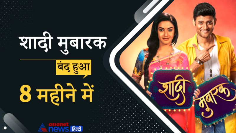 यह शो 24 अगस्त, 2020 में शुरू हुआ था। हालांकि, कुछ ही महीनों में इसे लॉकडाउन के चलते बंद करना पड़ा। शो में मानव गोहिल और रति पांडे की जोड़ी को दर्शकों ने काफी पसंद किया था। 