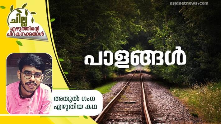 chilla amalayalam short story by Athul Ganga chilla amalayalam short story by Athul Ganga