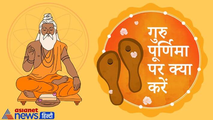 Guru Purnima, 4 shubh yoga to be formed on this day, know traditions and what should be one KPI Guru Purnima, 4 shubh yoga to be formed on this day, know traditions and what should be one KPI