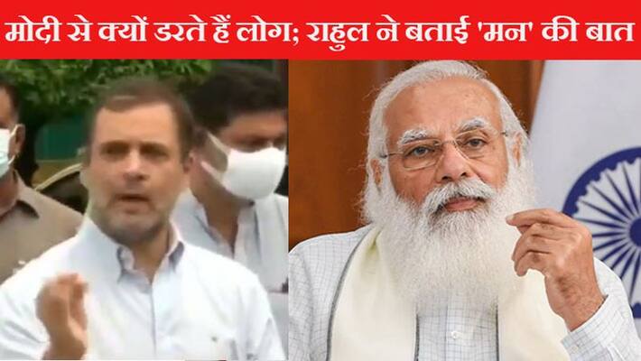Rahul Gandhi viral video, even he agreed that corrupt are afraid of PM Modi kpa Rahul Gandhi viral video, even he agreed that corrupt are afraid of PM Modi kpa